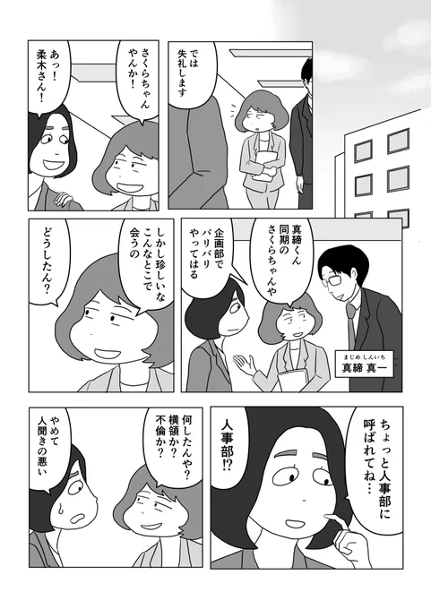 そろそろ人事異動や昇進なんかの時期ですね 0/3 