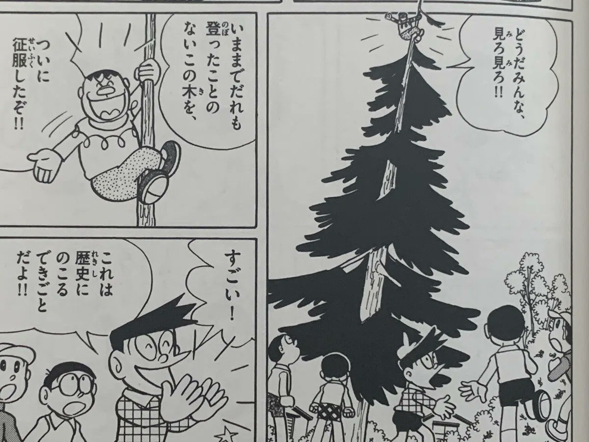 ジャイアンは木登りが得意!? #ドラえもん