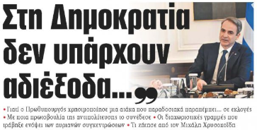 dbaznr's tweet photo. Τα αίτια της συγκάλυψης έχουν λεζάντα:
- Παράσταση στο θέατρο σκιών της "δημοκρατίας".
#28_Φλεβαρη #Δεν_Εχουμε_Οξυγονο #Τεμπη_εγκλημα #Μέχρι_τέλους
Είμαστε 2 μήνες πριν τις εκλογές του 23. Ο επικεφαλής κυβερνητικός επικοινωνιολόγος #Greenberg είναι εδώ και καιρό ο απόλυτος άρχοντας και ρυθμιστής της κυβερνητικής πολιτικής και έκφρασης.
Ό,τι γίνεται και ό,τι λέγεται, πρώτα εγκρίνεται από τον ίδιον. Και αυτό ισχύει πρωτίστως για τον #Μητσοτάκη. Το πώς θα κοιτάξει, το πώς θα περπατήσει μέχρι και το ...πότε θα ξυριστεί(!!!) αποφασίζεται από τον Greenberg.
Άρα θα ήταν αδιανόητα ηλίθιο να πιστεύει κάποιος πως η κυβερνητική ρητορική σχετικά με ένα τόσο σοβαρό γεγονός δεν ήταν αυστηρά χτενισμένη από τον υπερατλαντικό σαμάνο.
Παρόμοια ηλίθιο βεβαίως θα ήταν να πιστεύεται πως το κυβερνών μόρφωμα είναι ένα συμπαγές πράμα, με ταυτόσημα συμφέροντα και επιδιώξεις των μετεχόντων σε αυτό.
Κάθε άλλο παρά κάτι τέτοιο συμβαίνει, ιδιαίτερα σε ένα κόμμα αδηφάγων τρωκτικών, όπως η #ΝΔ.
Υπάρχει μια πολύπλοκη διαστρωμάτωση σε αυτή τη "μηχανή" και απαιτείται μπόλικο "λιπαντικό" για να δουλέψει. Λάδι που στάζει από την κορυφή της μέχρι και το τελευταίο περιφερειακό της "γρανάζι".
Προφανώς ένα τμήμα αυτής της "μηχανής" αντλούσε την βασική του πρόσοδο με το να λιμαίνεται τον σιδηρόδρομο και συγκεκριμένα τα λεγόμενα εδώ και χρόνια "βαγόνια φαντάσματα"👻 με παράνομο και μη καταγεγραμμένο φορτίο.
Το τμήμα αυτό, στελεχωμένο από σιδηροδρομικούς υπαλλήλους, όλων των βαθμίδων, στελέχη του Υπουργείου (όχι απαραίτητα και την ιδια την πολιτική του ηγεσία, αλλά με πιθανή ανοχή της) έπρεπε τάχιστα να δράσει για να καλύψει τα ίχνη του, μέσα στα πλαίσια της "γραμμής Greenberg", που προέτρεπε την υποβάθμιση του μαζικού οργανωμένου εγκληματος σε "μεμονωμένο ανθρώπινο λάθος".
Το ίδιο το μπάζωμα έγινε με την συνέργεια όλων αυτών των διεφθαρμένων στρωμάτων (για τους διαφορετικούς λόγους του το καθένα), μέσα στην βιασύνη τους να καθαρίσει όσο πιο γρήγορα γίνεται το τοπίο από τα σημάδια της τραγωδίας.
Κάτι τέτοιο μάλλον θα πρέπει να τους ζήτησε τότε επιτακτικά ο Greenberg.
Έτσι, με την ευκαιρία αυτή, μέσα στα άγρια μεσάνυχτα -όπως έχουν καταθέσει μάρτυρες- κάποιοι "παράξενοι τύποι" τριγυρνούσαν στα γύρω χωράφια και αφαιρούσαν εξαφανίζοντας θραύσματα και αποκαΐδια από τον περίγυρο.
Προφανέστατα επίσης, συνένοχοι σε αυτόν τον μηχανισμό συγκάλυψης είναι και οι διορισμένοι από την κυβέρνηση δικαστικοί λειτουργοί, οι οποίοι επέτρεψαν να αλλοιωθεί ο τόπος του εγκλήματος, να χαθούν πολύτιμα στοιχεία από τις κάμερες και να μην συλληφθούν άμεσα όλοι οι εμπλεκόμενοι, αφήνοντάς τους να... ρίχνουν βίντεο στον "κάδο ανακύκλωσης"🚮 και να τα ψαρεύουν 2 χρόνια μετά!
Έφτασαν μάλιστα στο επίπεδο ξεφτίλας να κάνουν αποδεκτή μια "πραγματογνωμοσύνη" που έλεγε πως τα έλαια σιλικόνης ευθύνονταν τάχαμου για την πυρόσφαιρα, όταν μπορείς εύκολα να πληροφορηθείς μέσω Wiki πως το ...τζατζίκι😋... μπορεί να προκαλέσει μεγαλύτερη πυρόσφαιρα από τα έλαια σιλικόνης...
Και η ξεφτίλα πηγάζει από το γεγονός πως αυτοί οι "πραγματογνώμονες" κυκλοφορούν ακόμα ελεύθεροι χωρίς να τους ρωτήσουν ΠΟΙΟΣ τους παρήγγειλλε αυτή την έκθεση!
ΧΩΡΙΣ ΑΥΤΑΠΑΤΕΣ:
- Η σκληρή πραγματικότητα είναι πως η συγκάλυψη ΕΧΕΙ ΗΔΗ ΟΛΟΚΛΗΡΩΘΕΙ!
Οι αποδείξεις καταστράφηκαν και απέμειναν μόνο υποθέσεις και εικασίες, πράγματα που δεν αρκούν για να οδηγήσουν σε καταδίκες, καθότι, εκτός των άλλων, πρώτοι-πρώτοι στο σκαμνί θα έπρεπε να κάθονται δικαστικοί.
Όπως ακριβώς άλλωστε το λέει κι ο Μητσοτάκης:
- Αφού δημοκρατία δεν έχουμε, δυστυχώς ΕΙΜΑΣΤΕ ΣΕ ΑΔΙΕΞΟΔΟ.
Και θα είμαστε γενικά σε αδιέξοδο ως κοινωνία και ως άνθρωποι, μέχρι να αποφασίσουμε να χτίσουμε μια Πραγματική Δημοκρατία.