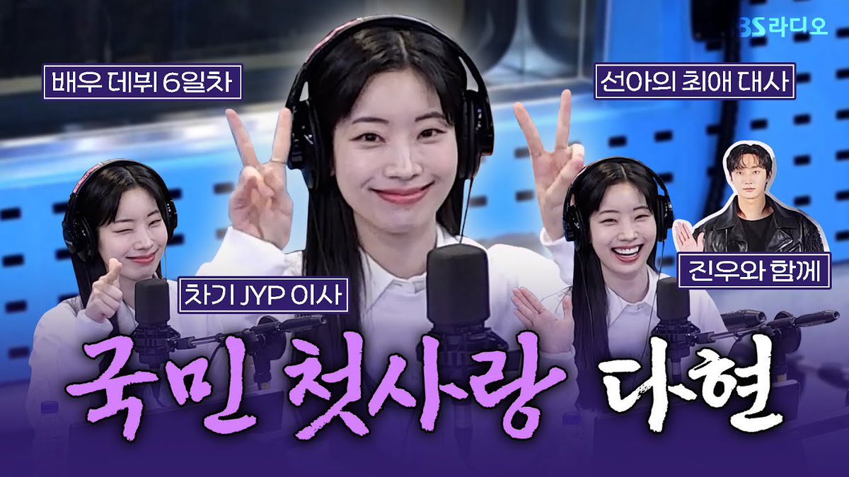 TWICE &amp; 웬디의 영스트리트

[FULL] 파랗게 물드일 나의 첫사랑 소환💙 영화 ‘그 시절, 우리가 좋아했던 소녀’ 배우 다현(DAHYUN) 보는 라디오
youtu.be/yp6z9ppTIfs

그 시절, 지금 바로 극장에서 만나요!🍎
배우 다현의 첫 데뷔작을 응원하는 리뷰도 잊지말기!🤍

#TWICE #트와이스 #DAHYUN #다현