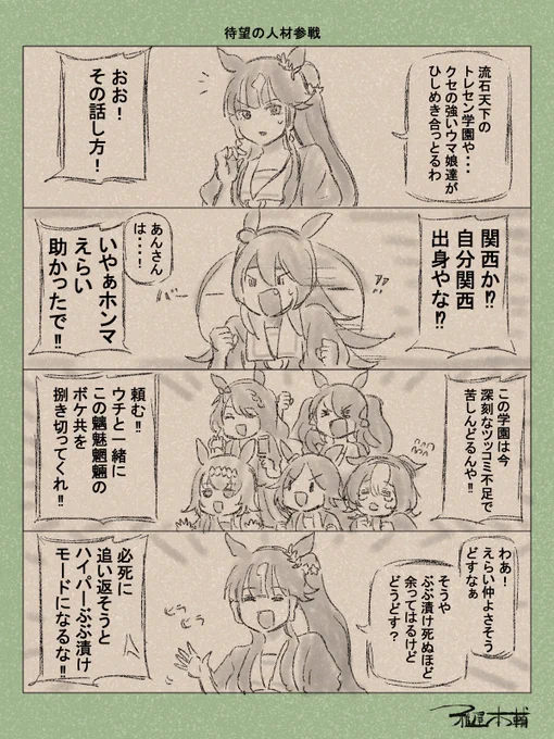 ウマ娘ゆるすぎダービー「待望の人材参戦」です
このシリーズも300本目になりますが、ネタが尽きないほど個性の強いキャラがひしめき合ってます

#ウマ娘 #ウマ娘プリティーダービー
#ウマ娘ゆるすぎダービー
#ウマ娘の漫画が読めちゃうタグ
#ラッキーライラック #タマモクロス 