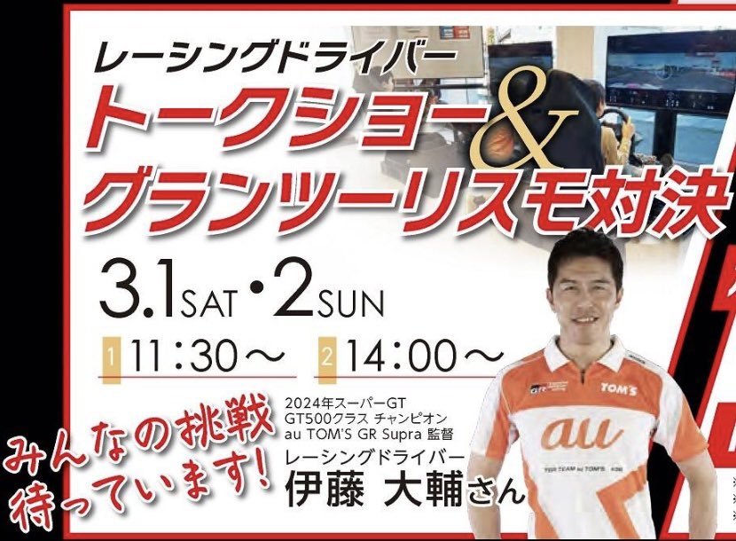 GR Garage 多摩 T’s Factory 

「移転オープン500日祭」

2025年3月1（土）・2（日）

是非遊びに来てください😊

toyota-sd-nishitokyo.co.jp/shoplist/taman…