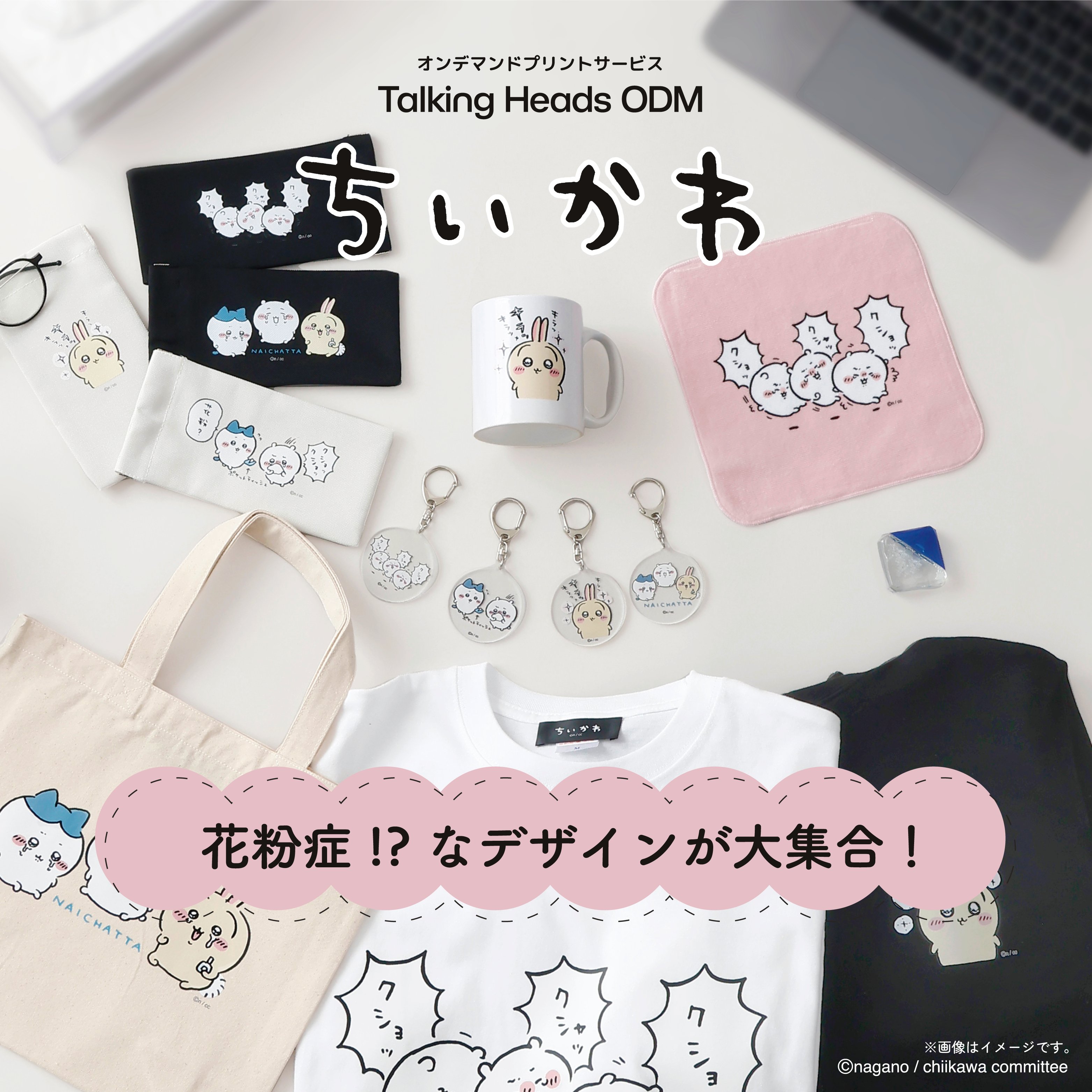 ちいかわマーケット 公式グッズショップ