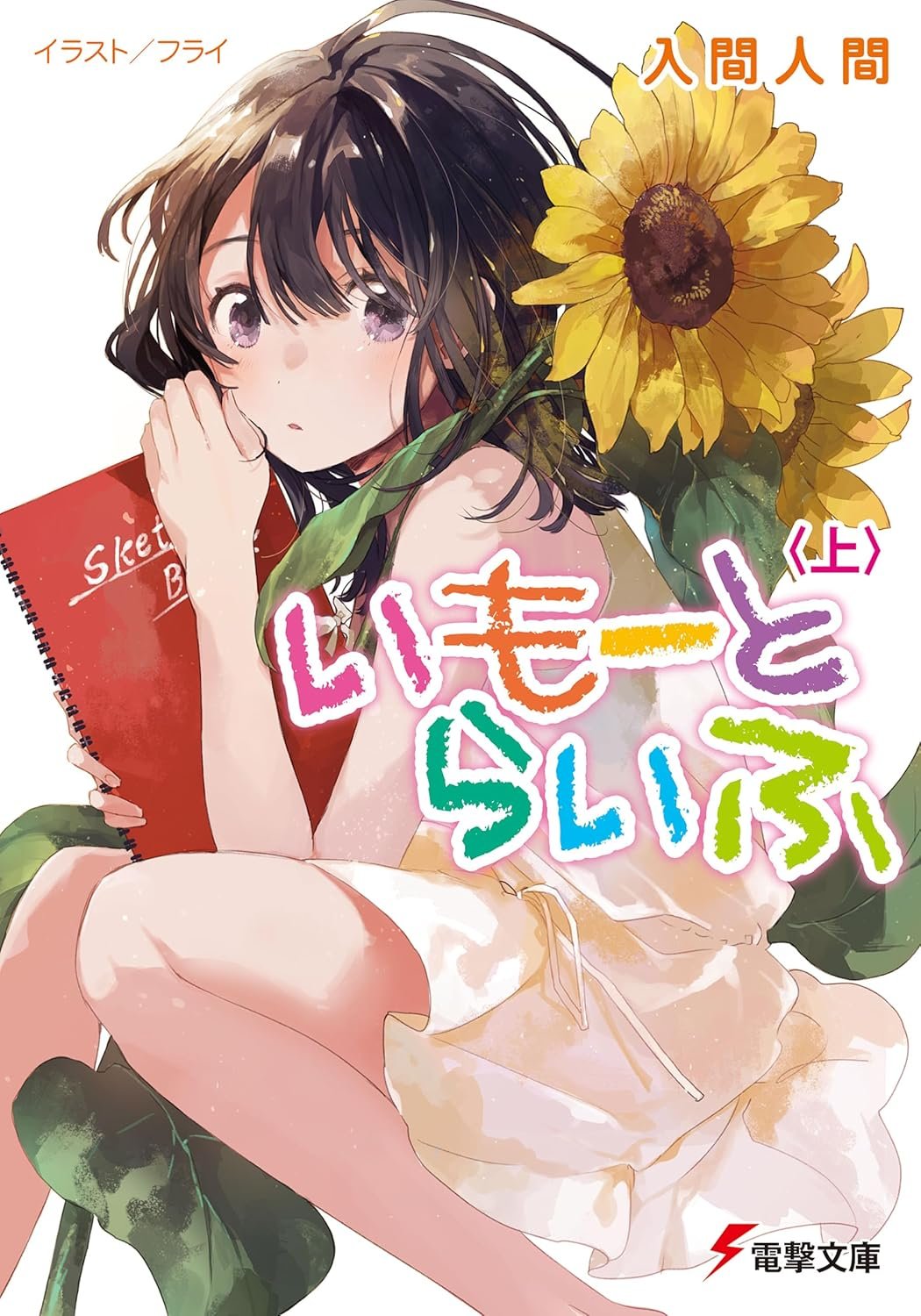 電ちゃん⚡📖電撃文庫応援メイドロイド (@Denchan_30th) / X