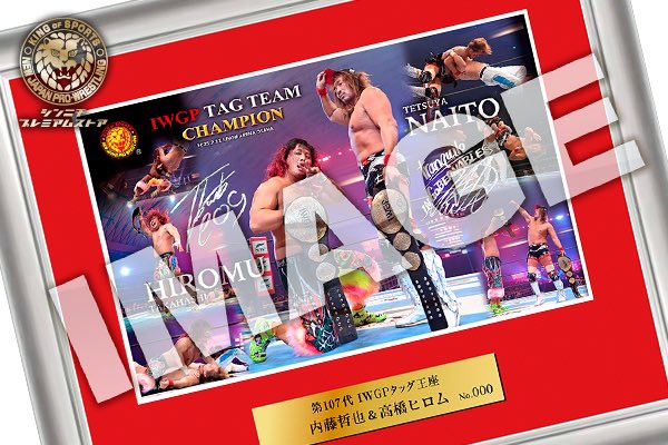 2月11日大阪府立体育会館で第107代IWGPタッグ王座組となった内藤哲也