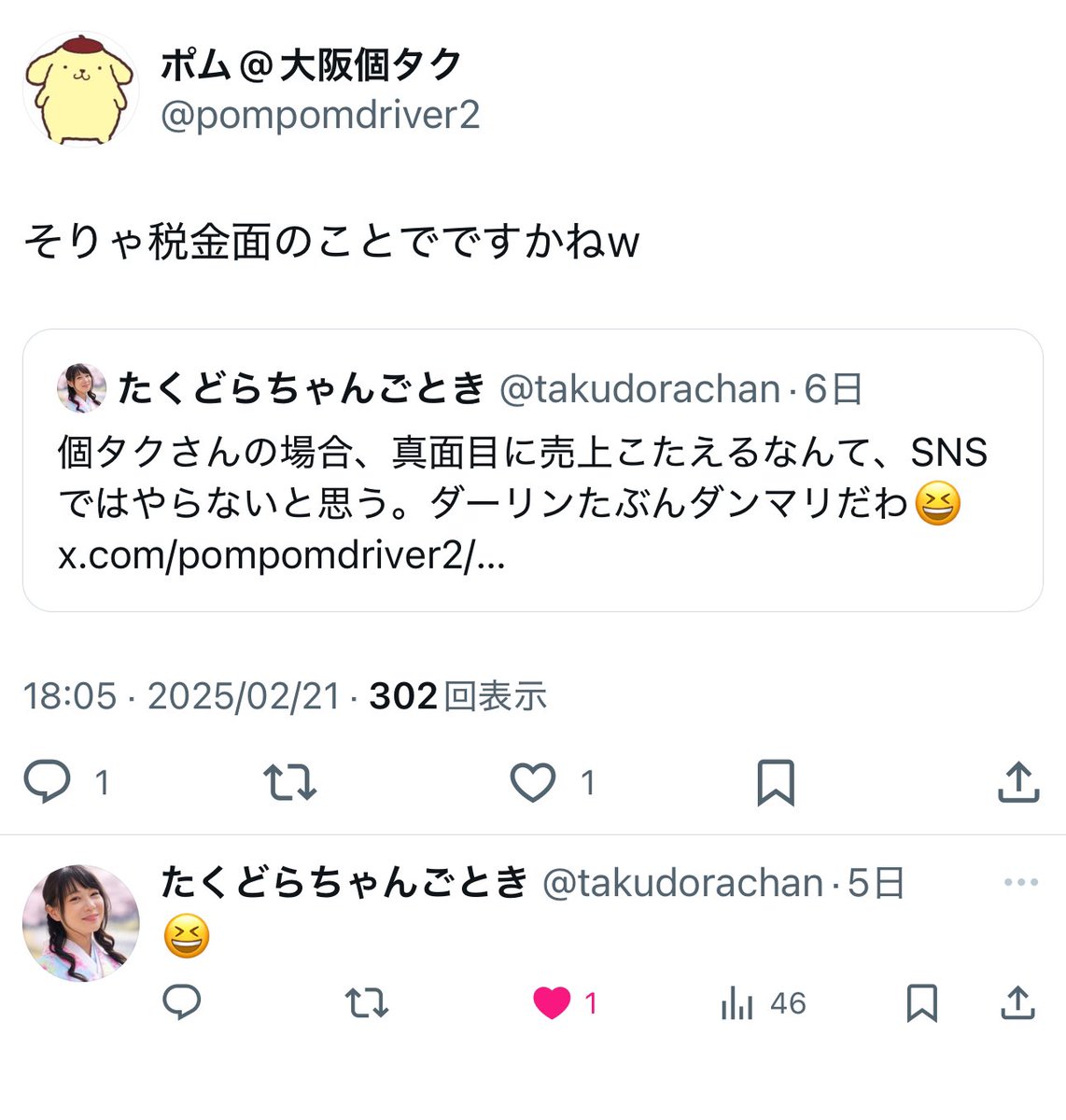 この方も私含めてやけに周囲に突っかかりまくってるみたいですが、なんで旦那様は売上に答えれないのでしょうか？

節税レベルなら堂々としてれば良いのです