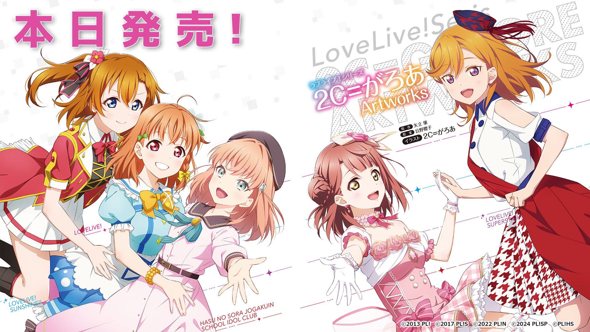 ラブライブ！シリーズ オフィシャルカードゲーム」の新情報を