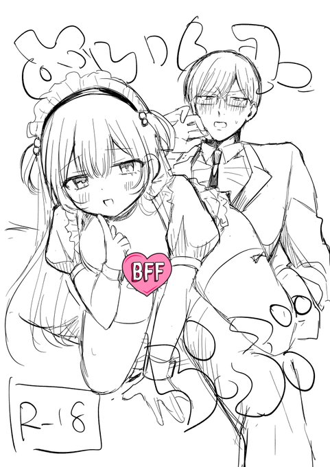 サクカ兼表紙案 かわいいのでは!エリートサラリーマンがメイド服の上位口リにあまあま煽りされながら搾精される話です(要素が多い) 