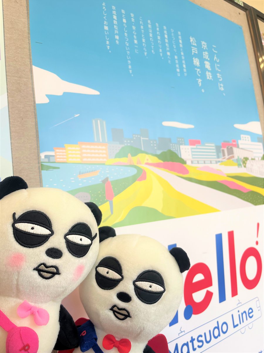 ●京成パンダ KSWeb - 京成3000形 3003編成「京成パンダ号」