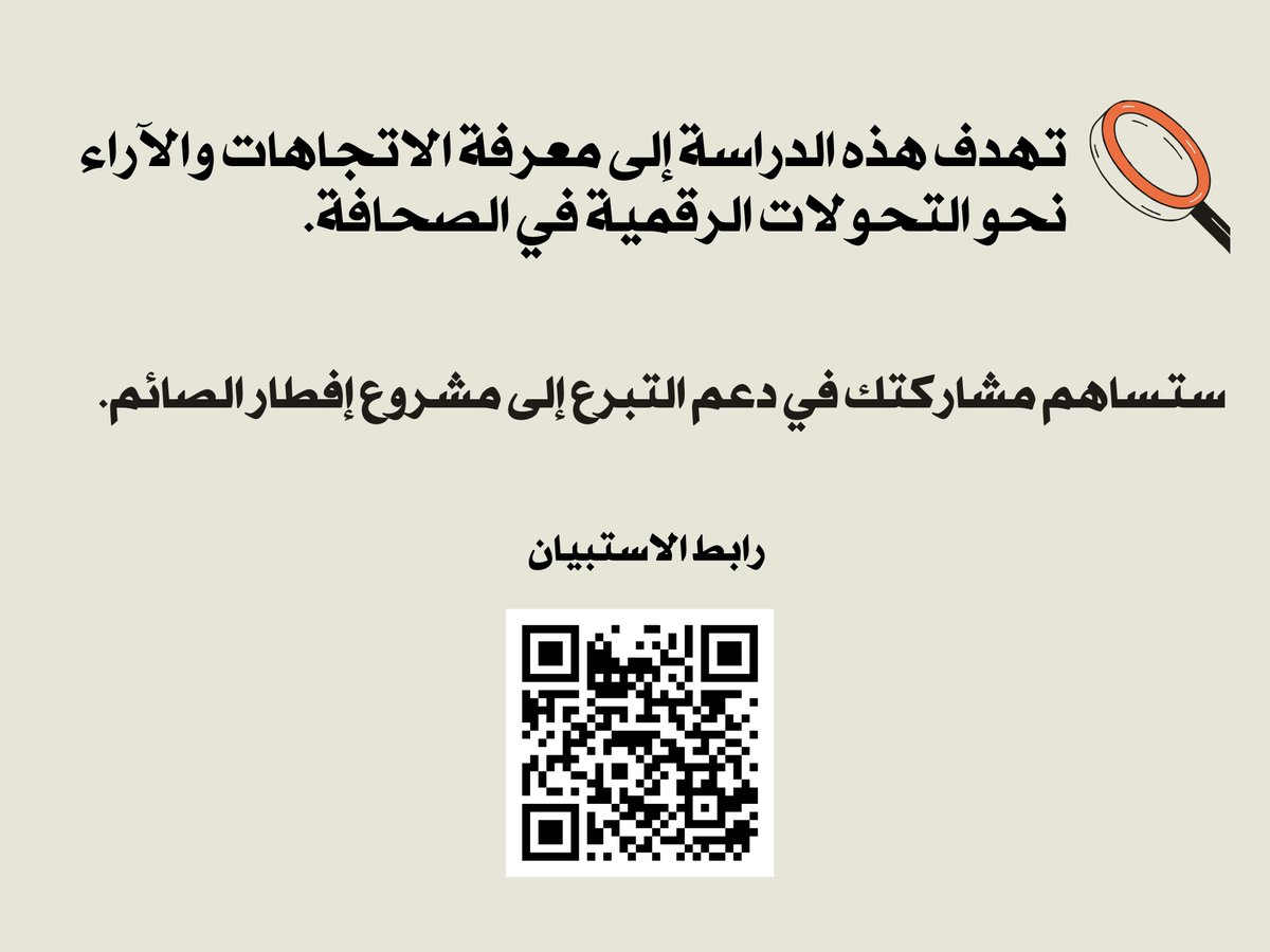 ندعوكم جميعًا إلى المشاركة سريعًا في الدراسة العلمية، مع التقدير والشكر الجزيل لكريم تفاعلكم واستجابتكم.

رابط الاستبيان:

 forms.gle/jJs5PmhR7VsXe6…

💰سيتم بإذن الله التبرع عن المشاركين إلى مشروع إفطار الصائم.