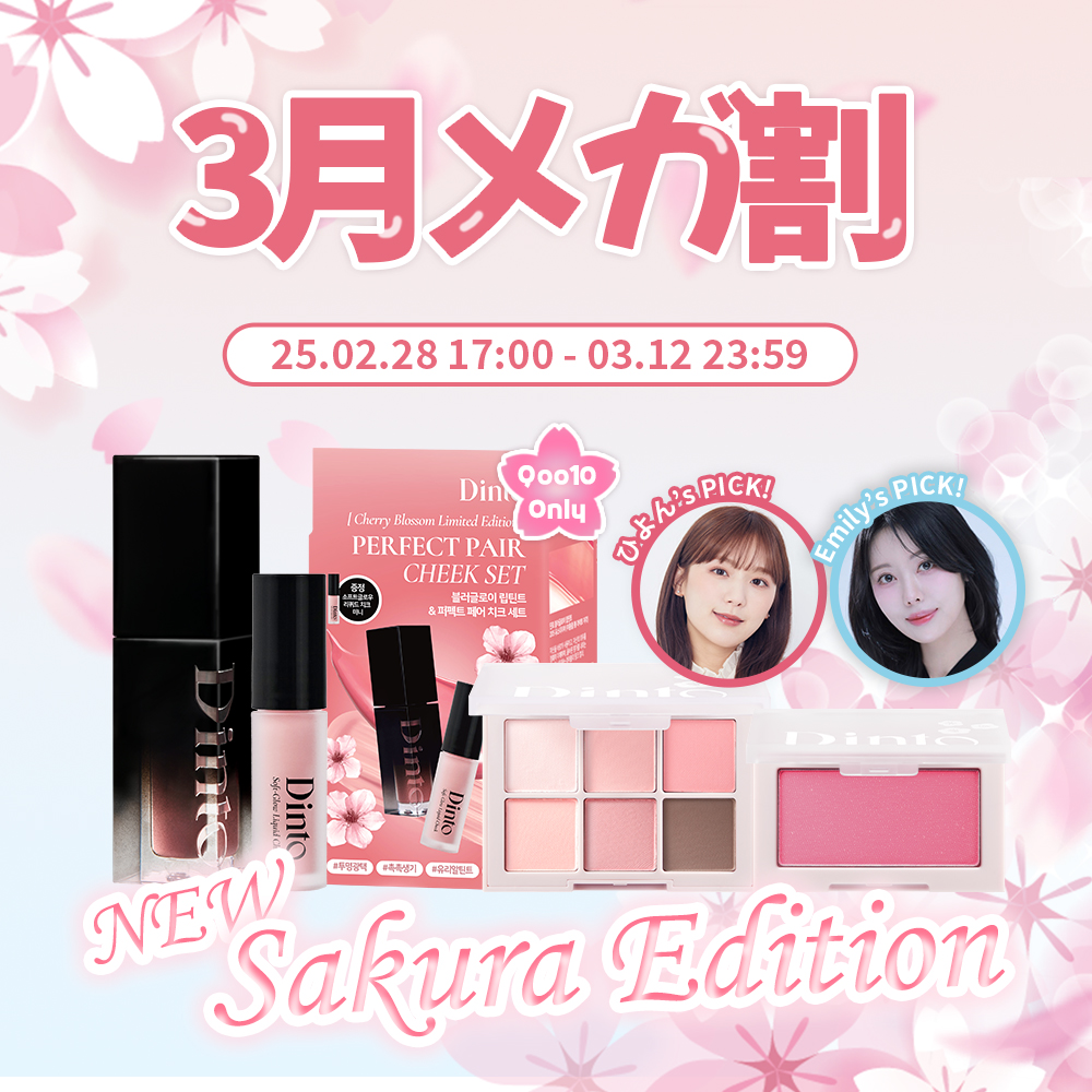 🌸桜エディション 本日17時よりメガ割特典で販売スタート！ Dintoが