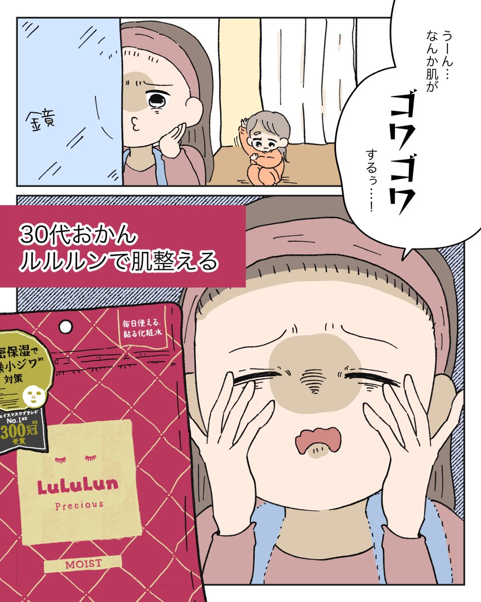 30歳過ぎてから乾燥肌が加速した気がします😭
ただでさえ今の時期乾燥するしで、肌が砂漠みたいになって悩んでたんですけど、正直年齢肌のケアって面倒くさそうで🙄
でもルルルンはめっちゃラクでしっかり保湿できました!

【PR】【ルルルン】 