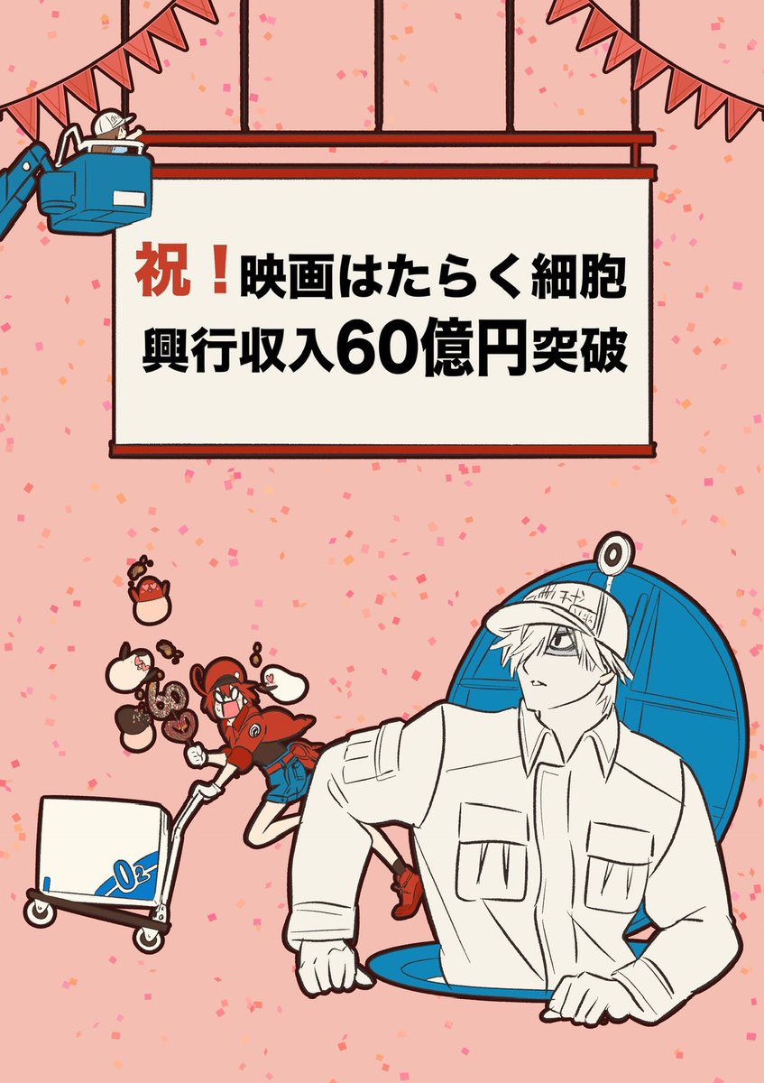 はたらく細胞』公式 (@hataraku_saibou) / X はたらく細胞』公式 (@hataraku_saibou) / X