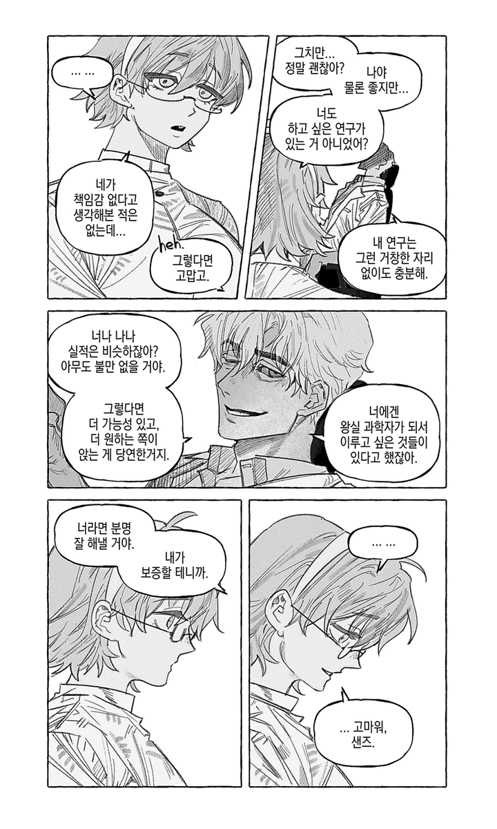 남겨질 자들 