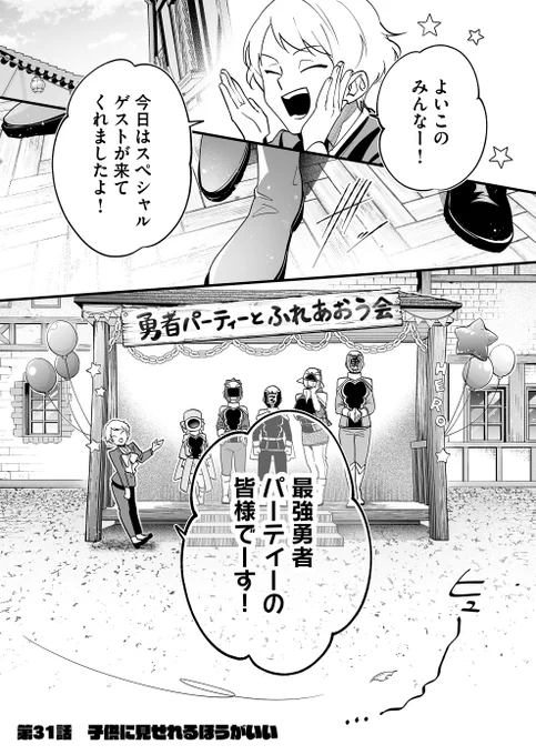 📢 #最強勇者パーティーラブ 最新話更新💡

◤‾‾‾‾‾‾‾‾‾‾‾‾‾‾‾
👉第31話
「子供に見せれるほうがいい」
_______________◢

▼31話はこちら
https://t.co/e1X2gcCzZs

#最強勇者パーティーは愛が知りたい 