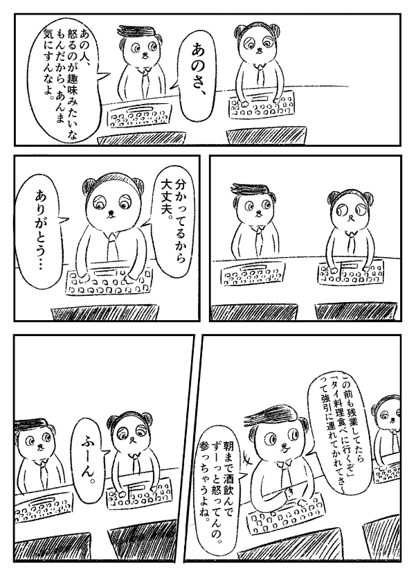 あいつのことは嫌いなままでいたかったのに…(2/4) 