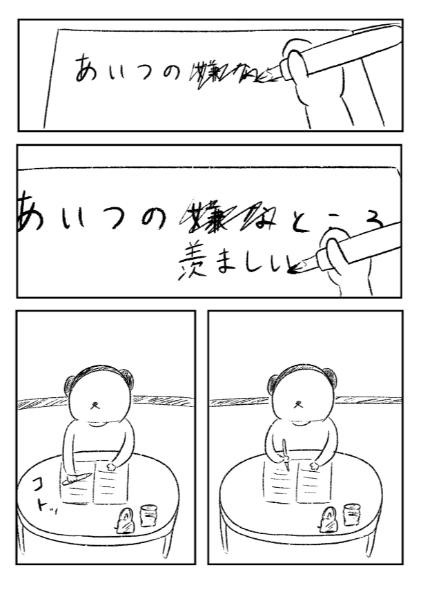 あいつのことは嫌いなままでいたかったのに…(3/4) 