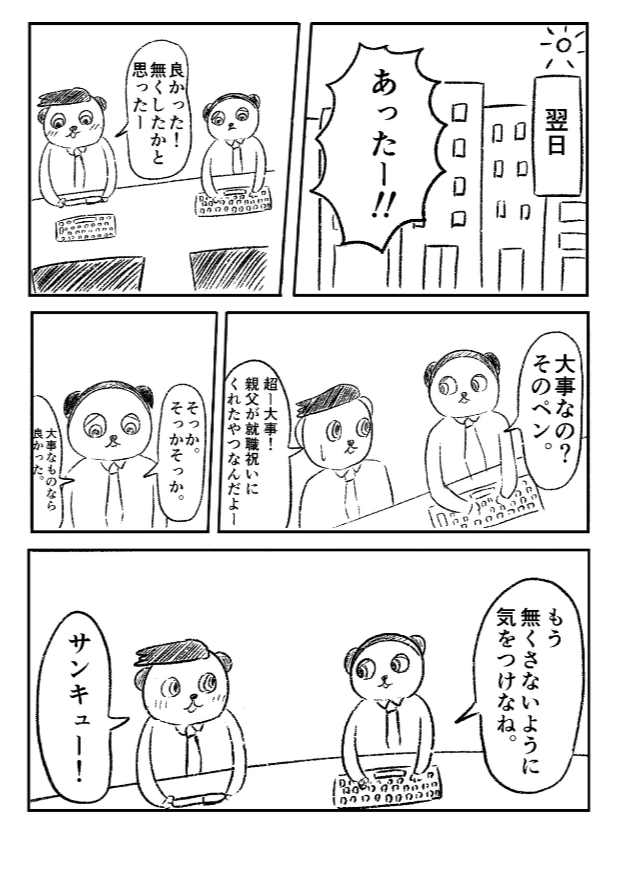 あいつのことは嫌いなままでいたかったのに…(4/4) 