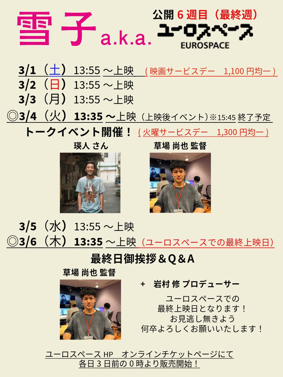 yukiko_aka_'s tweet image. ユーロスペース6週目✨(最終週😭)
3/4㊋13:35
ゲスト➡️瑛人さん、草場監督
3/6㊍13:35
最終日挨拶・Q&amp;amp;A➡️岩村P、草場監督
※当日orこのポスト返信orDMで質問募集🙋
euro-ticket.jp/eurospace/sche…

出町座では続映📽️&amp;amp;
🆕シネマ５3/8㊏〜
🆕土間シネマ3/10㊊〜
🆕Denkikan3/14㊎〜
🆕アップリンク吉祥寺3/？〜