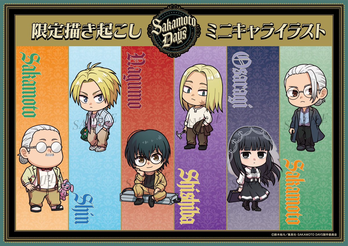 👓TVアニメ『SAKAMOTO DAYS』-classical style café- 開催決定