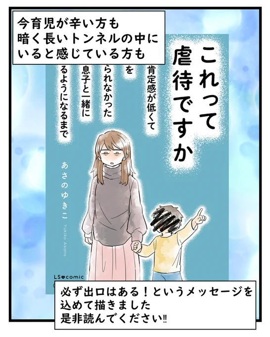 KADOKAWAさんから電子書籍発売されています!「これって虐待ですか 自己肯定感が低くて怒りを止められなかった私が息子と一緒に笑えるようになるまで」リンクはツリーへ 