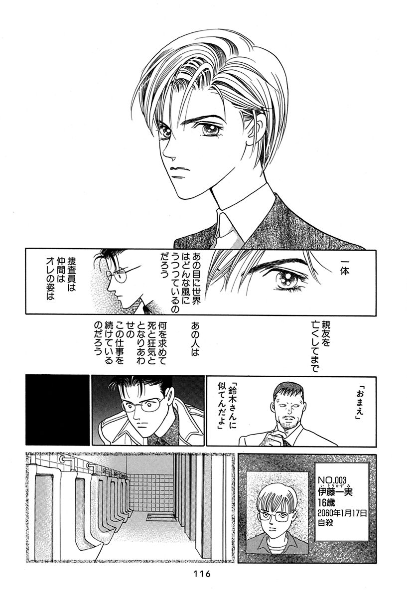 フジテレビにてTVドラマ放送中のSFサスペンスの傑作

美形刑事の右腕として人の記憶に潜入する話(11/17) 