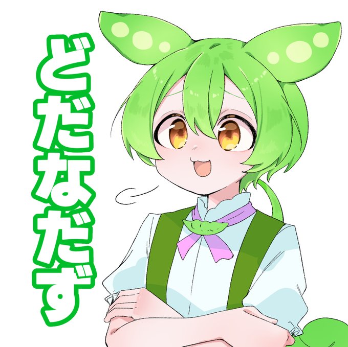 東北家に山形弁喋らせたかったんだけど、全体的にちょっと煽り力あるのなんだろう。 