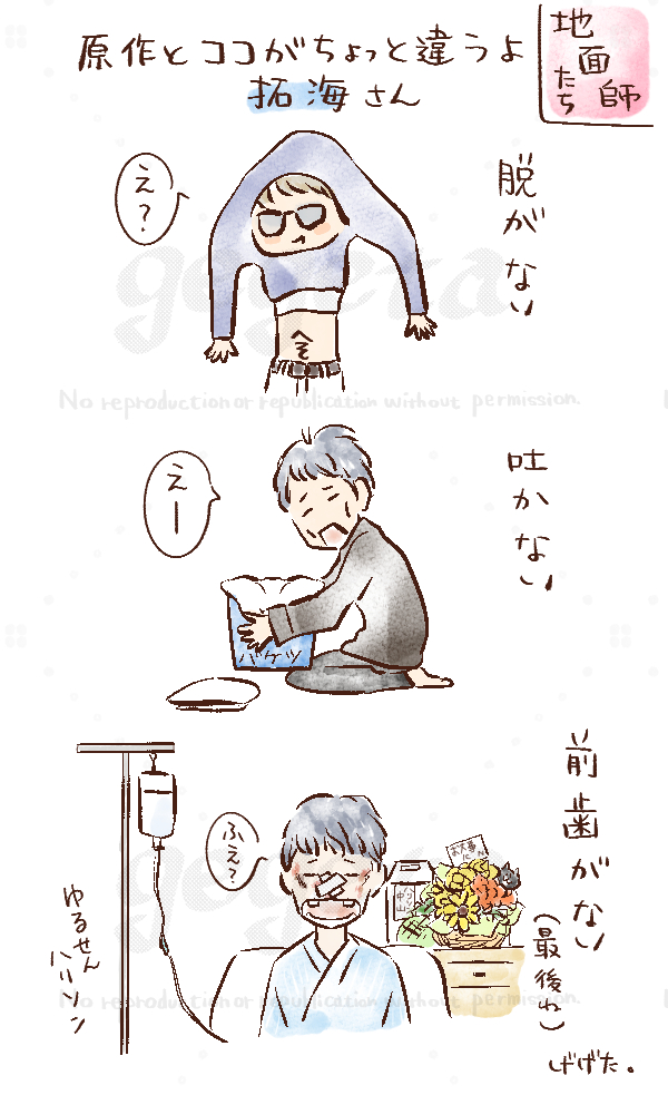 #地面師たち
拓海さん 原作とドラマ 違うところ 
ネタバレ注意 
