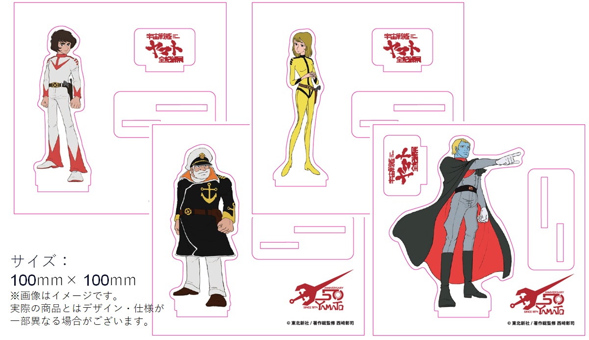 庵野秀明 企画・プロデュース/放送50周年記念「宇宙戦艦ヤマト