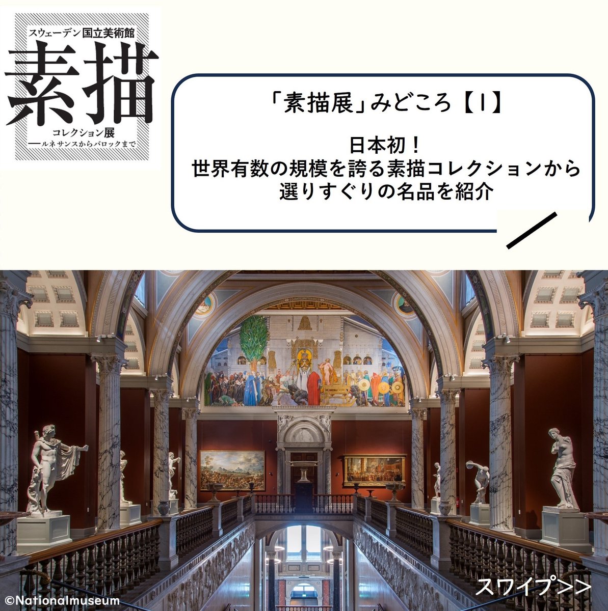 公式】スウェーデン国立美術館 素描コレクション展―ルネサンス 公式】スウェーデン国立美術館 素描コレクション展―ルネサンス