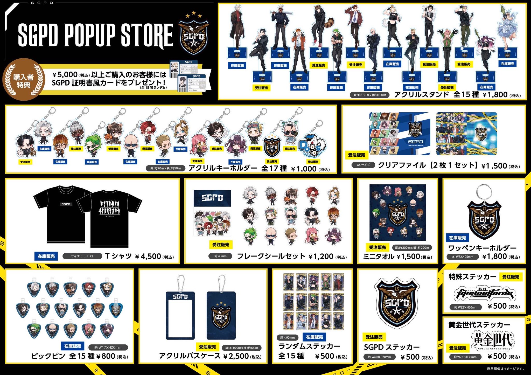 ストグラフェス 警察　SGPD ガチャ A賞　アクリルパネル ストグラフェス ガチャ 警察 SGPD A賞 アクリルパネル ストグラフェス