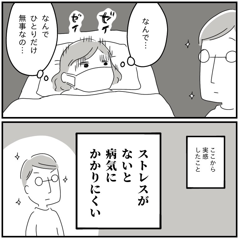 ストレスは万病のもと…というのはけっこう信じてる 