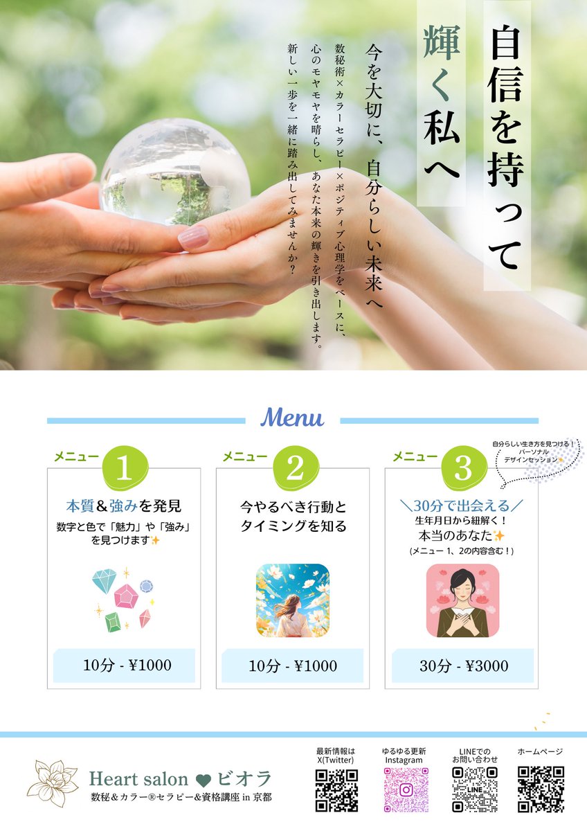 2025年3月28日（金）、京都市北区・新大宮広場にて、ワンネスのイベントに、数秘＆カラー®︎セラピーで出店します！✨イベント限定メニューあり✨
数秘術とカラーセラピーの力で、心のモヤモヤをスッキリ整えてみませんか？
お気軽にお立ち寄りください🫶
🔗x.gd/tEgHt
#イベント#数秘術