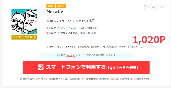 moppy_official's tweet photo. ※緊急アップ※本日限定の神還元！

Mirrativ(iOS/Android)
7日以内にチュートリアルをすべて完了するだけで
まさかの【1,020P】ゲットのチャンス！！！！

モッピースタッフ大興奮の過去最高水準還元！
今すぐモッピーにGO💨
https://t.co/4bV0IdbRan
https://t.co/Dky7ngoGJC https://t.co/wQ7TFAb077