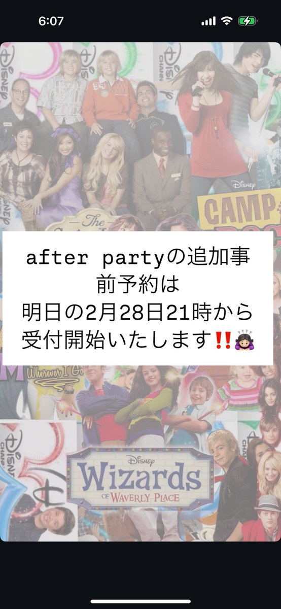 東京アフターパーティーについて
【🎫追加販売決定‼️】

※受付はインスタグラムのDMより行います。