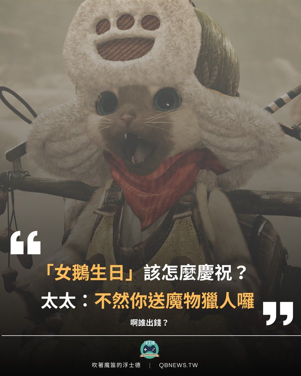 吹著魔笛的浮士德 | QBNews tweet media