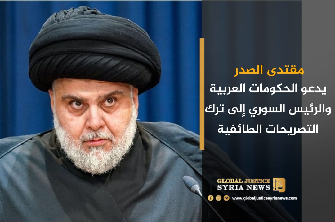 مقتدى الصدر يدعو الحكومات العربية والرئيس السوري إلى ترك التصريحات الطائفية