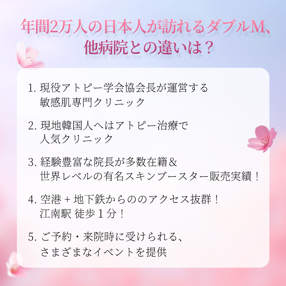 DOUBLEMJPN's tweet photo. 🌸ダブルM 春が来た🌸
超特価イベント❤️VER.1
新生活、お肌のご準備はダブルMで😊💖 沢山のお客様にご満足頂けるよう 多彩なメニューをご用意しました💚

🔥期間：3月末までの予約 / 来院者🔥

🔥超特価メニュー🔥
⭐ブイロリフティング（ペンタイプ 1,000ショット） 3.3万ウォン
⭐NMNアンプル1cc 3.3万ウォン
⭐リズネ 1cc 4.4万ウォン(2cc~施術可能)
⭐シルファーム 11万ウォン

⭐デュアルシルファーム 22万ウォン
⭐ジュベルックスキン 3cc 15万ウォン

**イベント容量以外の追加分は通常価格決済。
**上記イベント外の施術を50万ウォン以上決済時に特典提供。
**50万ウォン以上決済時に特典提供 / その他の割引イベントとの併用不可。 
**イベント商品が含まれたパッケージの場合、割引不可 / 追加のみ可能。

🔥年間2万人の日本人が訪れるダブルＭ、他病院との違いは？
1. 現役アトピー学会協会長が運営する敏感肌専門クリニック
2. 現地韓国人へはアトピー治療で人気クリニック✨
3. 経験豊富な院長が多数在籍＆世界レベルの有名スキンブースター販売実績！
4. 空港 + 地下鉄からののアクセス抜群！江南駅 徒歩１分！
5. ご予約・来院時に受けられる、さまざまなイベントを提供💖

ダブルmは今日も皆様をお待ちしております✨
よろしくお願いいたします！

💌ラインお問い合わせ✨
- https://t.co/lVCeLuSPHK
-----------------------------

📑ダブルｍ　2月イベントチェック

📍ダイエット薬激安🔥
2月までコスパ最強のダイエット薬の処方ができますよ！
🏃‍♀️1ヶ月/２万ウォン
🏃‍♀️2ヶ月/４万ウォン
🏃‍♀️3ヶ月/５万ウォン

📍🖤MシャインBKリリース🖤
タマゴパッケージ特別イベント
無料アップグレード？？？🔥

📍🛫ダブルmの家族旅行イベント！🛫
特価パッケージから施術サービスまで＞＜
家族ときたらお得がたくさん～

📍誕生日の方に🍰20％割引🍰

📍ジュブゼンリリースイベント価格or今だけ5万ウォン施術イベント💋

ଘ(੭˵ᓀ◡ᓂ˵)੭ c(˵ㅇ◡ㅇ˵c )ଓ
#ダブルｍ #doublemjpn #ミンアンドミン医院 #韓国皮膚科 #韓国クリニック #韓国美容 #渡韓 #美容クリニック #ブイロリフティング #アンプル #スキンボトックス #リズネ #ジュベルックスキン #シルファーム