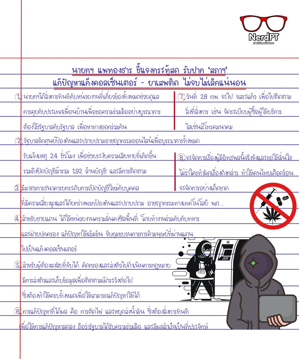 NerdPheuthai's tweet image. ในช่วงเช้าวันนี้นายกฯได้เดินทางเข้าที่ประชุมสภาผู้แทนราษฎร กระทู้ถามสดถึงกรณีการแก้ไขปัญหาแก๊งคอลเซ็นเตอร์ของรัฐบาล โดยนายกรัฐมนตรีตอบกระทู้ถามสด ดังนี้
.
#เนิร์ดเพื่อไทย @NerdPT #นายกรัฐมนตรี #ตอบกระทู้ #สภาผู้แทนราษฎร
