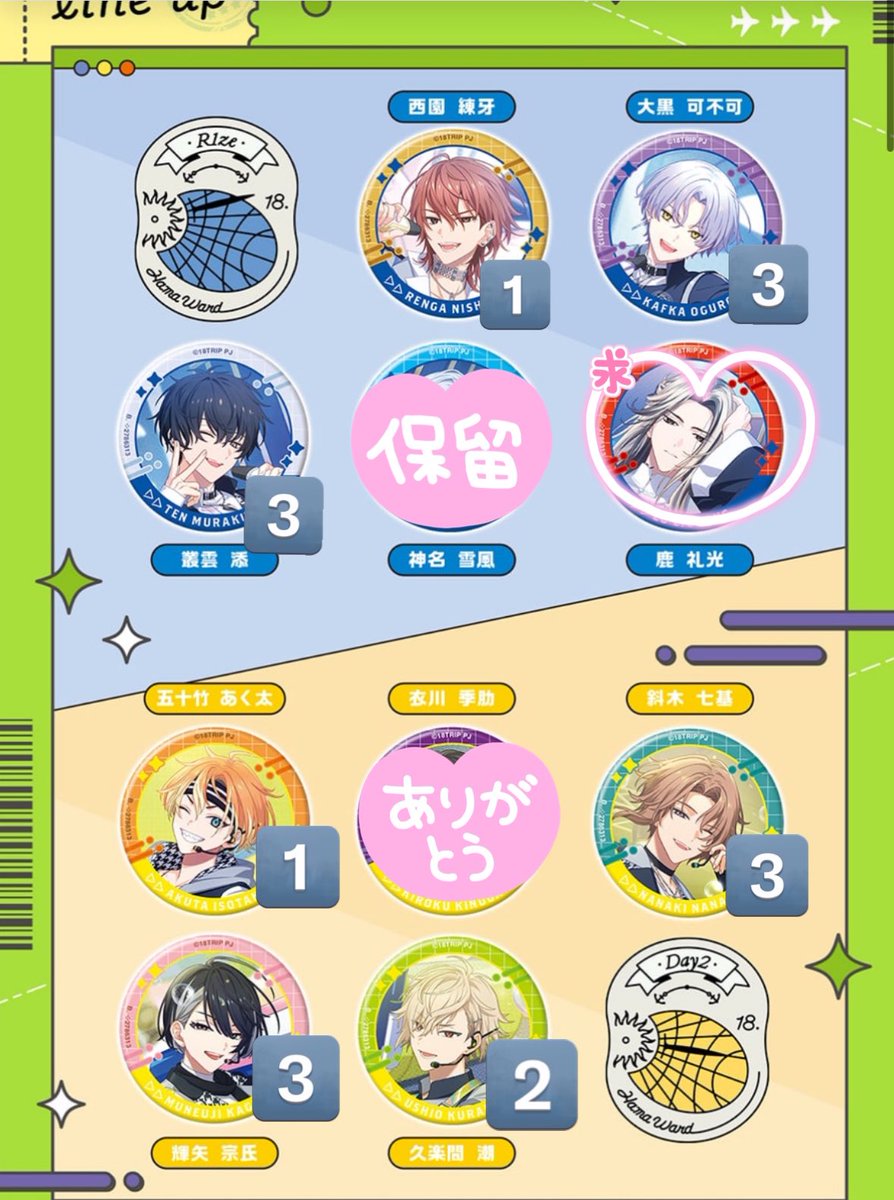 交換】18TRIP エイトリ カプ缶 カプセル缶バッジコレクション vol.4 譲