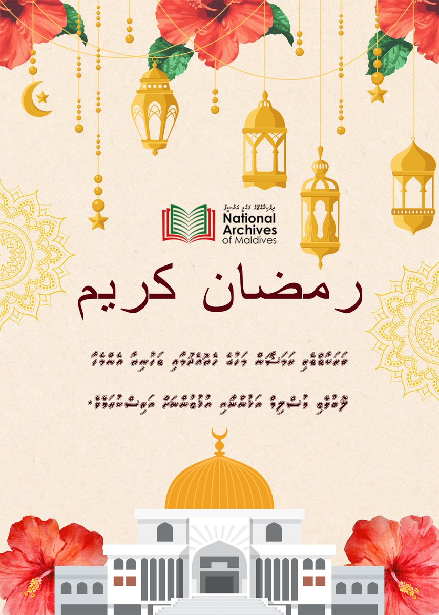 ރަމަޟާން މުބާރަކް 1446