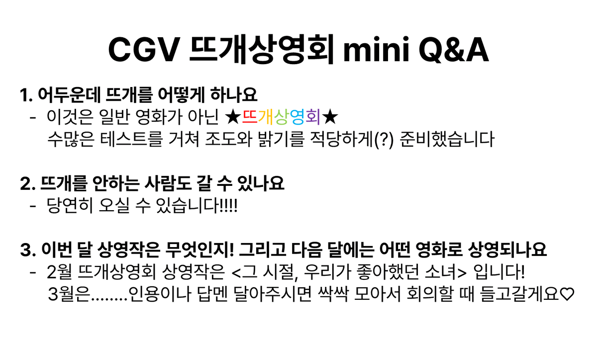 모르셨던 분들을 위한 뜨개상영회 Q&amp;A 🧵