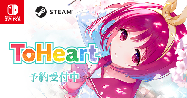 ToHeart プレミアムエディション PC版 AQUAPLUS STORE特典