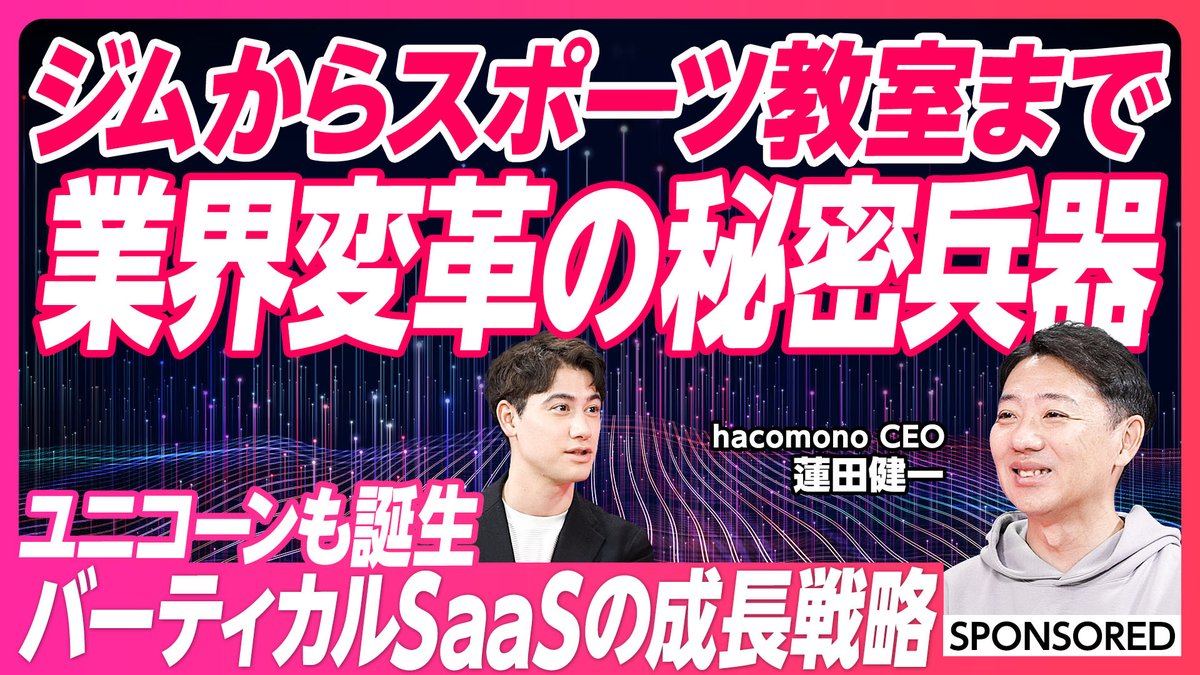 【PIVOT出演】弊社代表蓮田が、PIVOTに出演させていただきました。
☑️何を目指している会社？
☑️導入企業からの反応は？
☑️資金調達の意図は？
☑️今後の成長戦略、ビジョンは？
など、MCのハセンさんが素敵かつ完璧にリードしてくれて、簡潔で面白く魅力たっぷりの内容となっています！