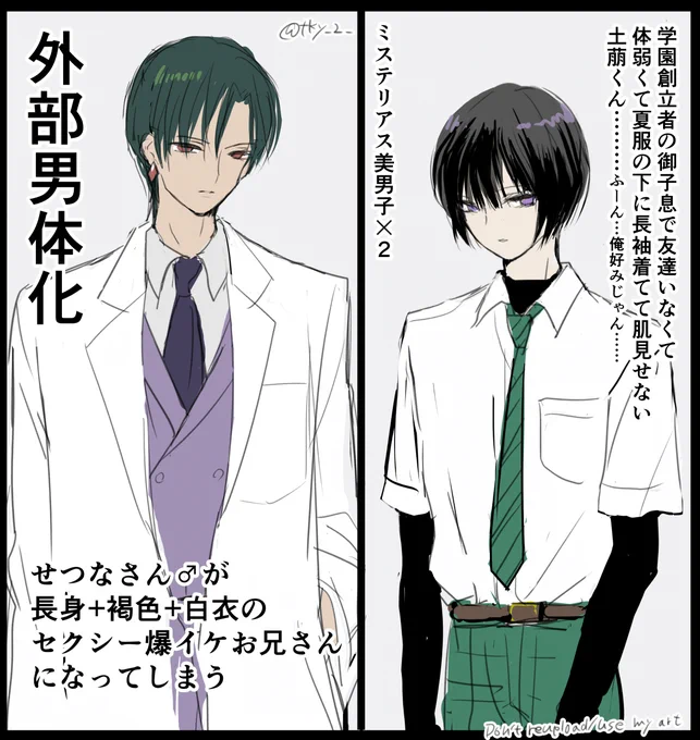 ⚠️男体化らくがき
せつな♂、ほたる♂
見たくない方は目をそらしてください
なお私自身の好みには刺さっています🤤← 