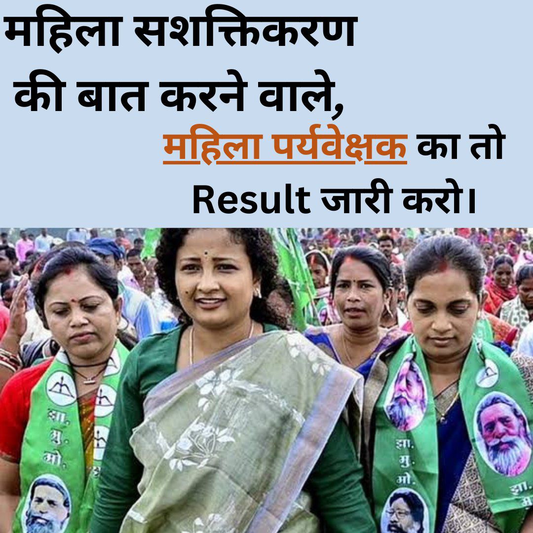 Anu Singh (@anusing38169409) on Twitter photo #LADY_SUPERVISOR_RESULT_JARI_KARO @Hemantsorenjmm
@jharkhandcmo
@yourbabulal
@The_followUP
<a href="/JairamTiger/">Tiger jairam mahto</a>
<a href="/JMMKalpanaSoren/">Kalpana Murmu Soren</a> #LADY_SUPERVISOR_RESULT_JARI_KARO @Hemantsorenjmm
@jharkhandcmo
@yourbabulal
@The_followUP
<a href="/JairamTiger/">Tiger jairam mahto</a>
<a href="/JMMKalpanaSoren/">Kalpana Murmu Soren</a>