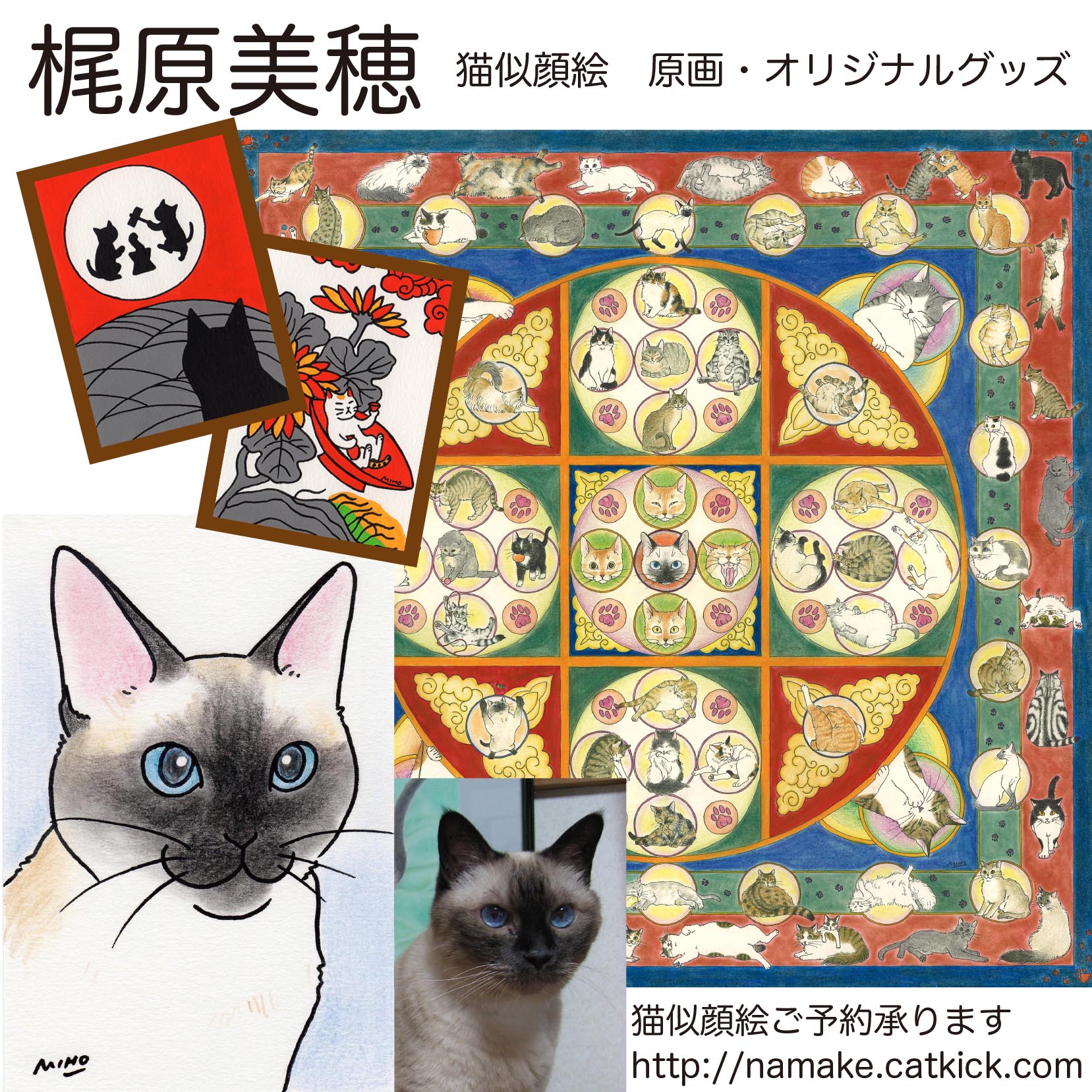 梶原美穂😸3/14-26朧月夜の猫祭参加@猫の額(高円寺) (@kajiyon 梶原美穂😸3/14-26朧月夜の猫祭参加@猫の額(高円寺) (@kajiyon