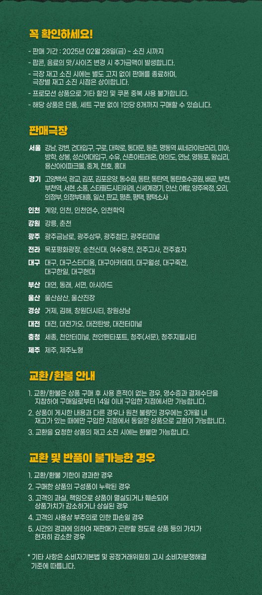 🎬 <미키 17> 개봉 기념 — CGV 굿즈 콤보 ✉️
➰ 메인 &amp; 캐릭터 포스터 이미지 엽서세트 🍿🥤

🗓️ 판매일 : 2/28(금)~소진 시
📍 판매 지점 : CGV 91개 지점

☑️ 엽서 세트 : 10,500원 ➿ 단품 미판매
🍿 콤보 : 팝콘(M)1➕탄산(M)1➕엽서 세트 (10종)
— 엽서 구성 : 메인 포스터 (1종) &amp; 캐릭터 포스터