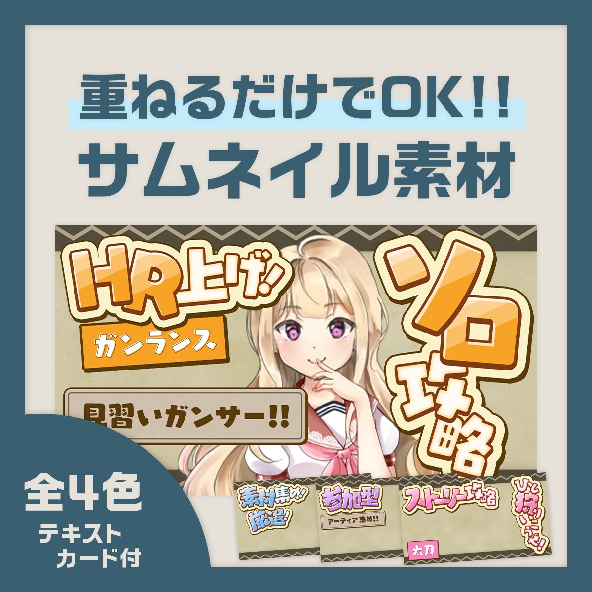 ／
🌾サムネイル素材販売🌾
＼

#モンハンワイルズ 用のサムネイル素材🎮✨

2025年2月27日(木)限定で条件付き無料！
※以降は有料販売

❤️&amp;🔁 でオレンジ色の無料使用OK！
（有料版ご購入の場合は不要）

🔽DLはBOOTHから🔽
umikomugi.booth.pm/items/6642874

#VTuber素材 #Vtuberフリー素材