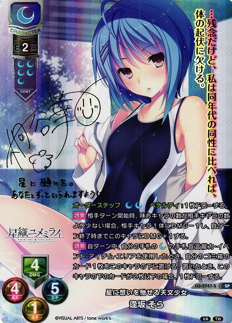 lyceetcg リセ【サインカードコーナー】！ 星に想いを馳せる天文少女